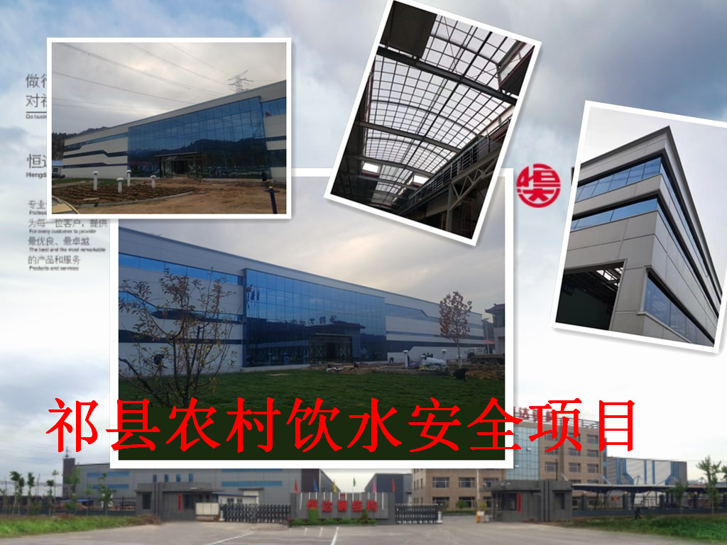 祁縣2019年飲水安全規(guī)模化、標準化建設項目水處理車間